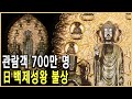 KBS 한국사전 – 일본의 비불로 환생하다, 백제 성왕 / KBS 20081004 방송