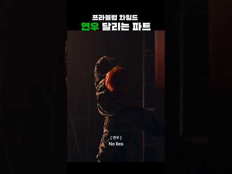 나우즈 연우 연우 달리는 파트 모음 