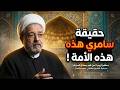 تفسير لتركبن طبقا عن طبق هل نحن نكرر أخطاء بني اسرائيل الشيخ محمد كنعان 2 من شهر رمضان