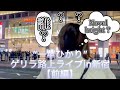 2022/04/16 “一華ひかり” ゲリラ路上ライブin新宿 【前編】(①〜⑥)6曲収録 #一華ひかり #新宿 #路上ライブ