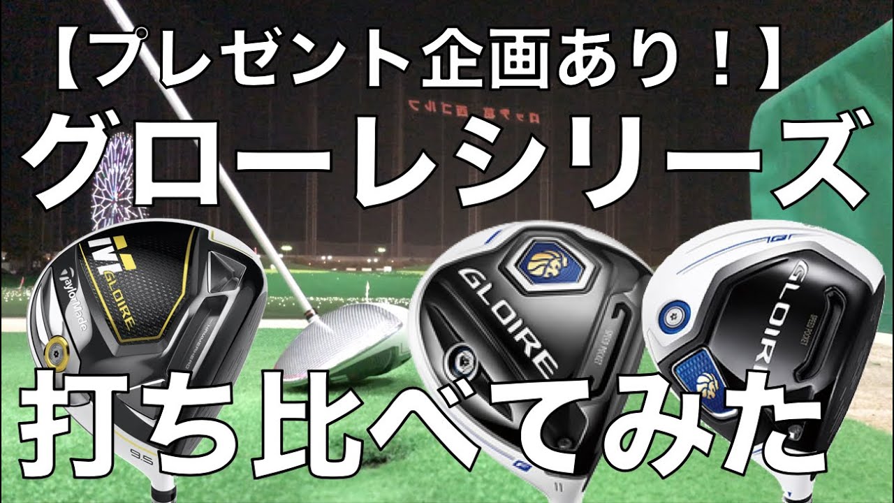 スライサー目線で選ぶ 安くなったおすすめ中古ドライバーベスト10 Gridge グリッジ ゴルファーのための情報サイト