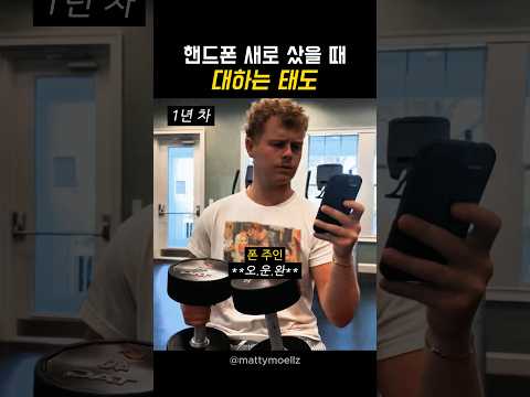 핸드폰 새로 샀을 때 thumbnail