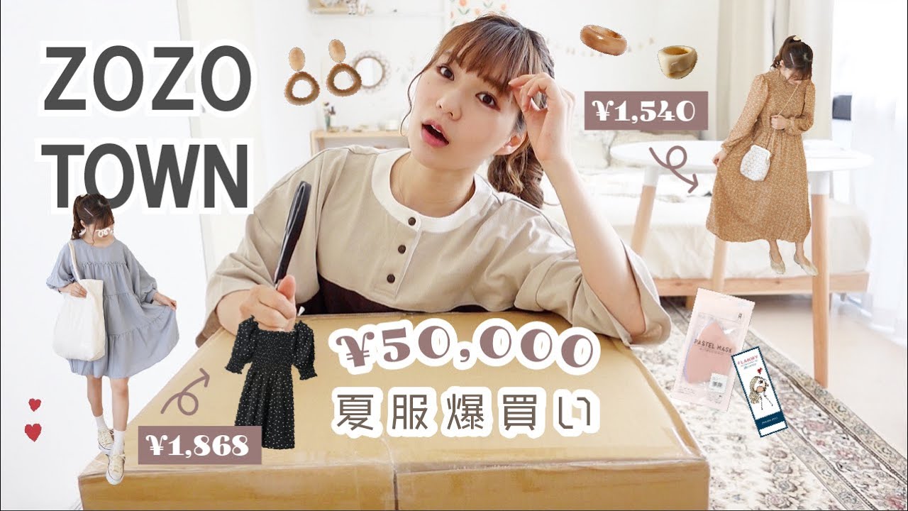 I bought ¥50,000 worth of affordable summer clothes on ZOZOTOWN