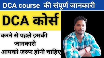 dca computer course job ll dca ll dca computer course job in hindi ll    dca course की पूरी जानकारी