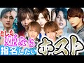 心綺麗とうきょまるが、もしも姫ならどんなホストを指名する?