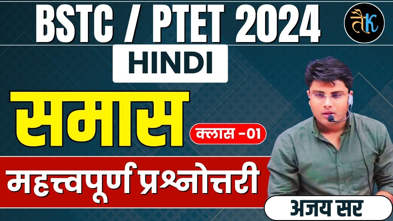 BSTC 2024 | bstc Hindi model paper 2024 | Bstc Important Questions