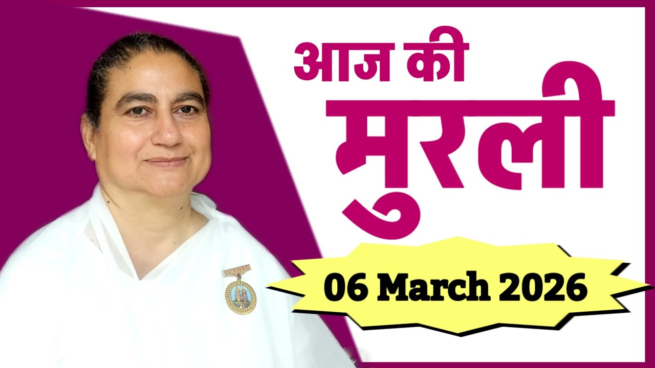 6 March 2026 murli/bk sunita didi murli/aaj ki murli/today murli/brahmakumaris/omshanti