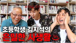 (ENG) ♨️Hot하다 Hot해♨️ 30년 만에 밝혀진 김지석의 은밀한 사생활 [내 안의 보석|KIM JI SEOK]