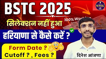 BSTC 2025 | other state bstc form kaise bhare | haryana bstc admission 2025 | Lehar Dinesh sir