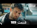 گودال قسمت 189 Dooble Farsi 