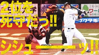 【2位を死守だっ】清田育宏『四番に座って2試合連続HR』【シシューッ!!】