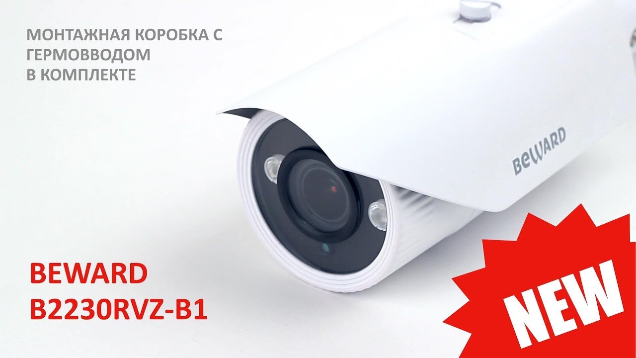 Обзор 2Мп IP-камеры BEWARD B2230RVZ-B1, монтажная коробка с гермовводом ...