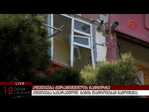 აფეთქება გურამიშვილის გამზირზე