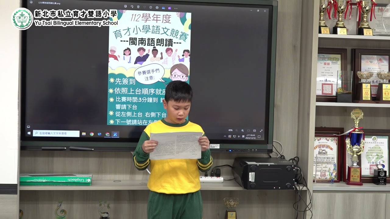 112學年度新北市私立育才雙語小學語文競賽-閩南語朗讀四年級優選 林忻錡