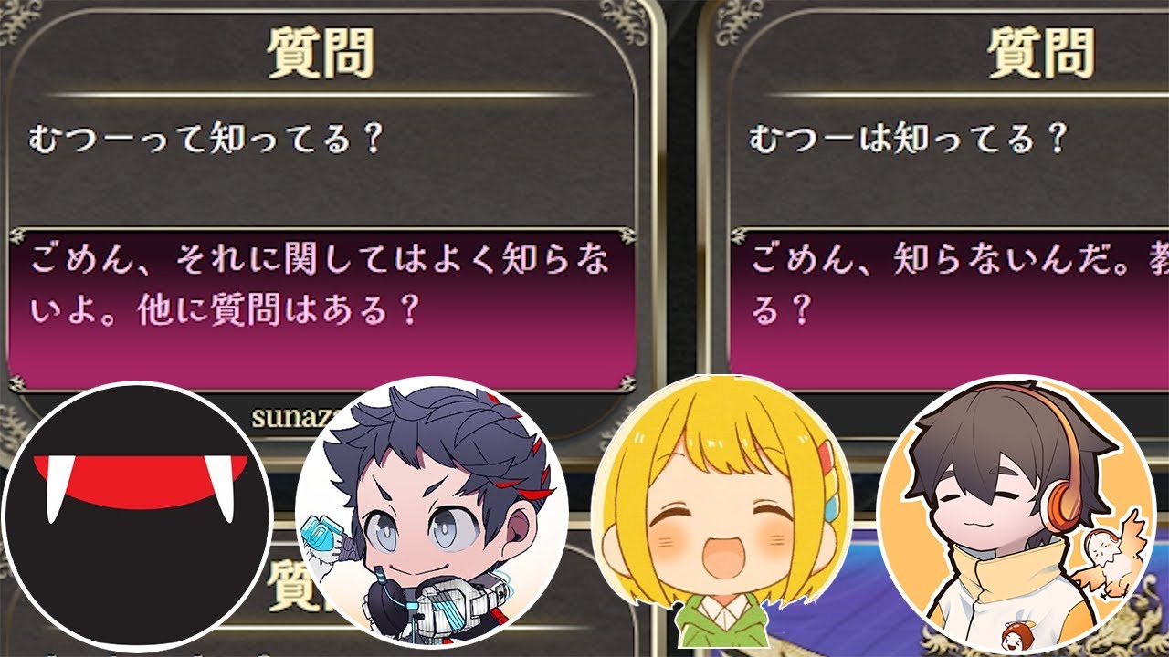 俺たち推理についてはよくわからないがむつーは知ってるぞ【みんなで推理】