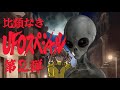 比類なきUFOスペシャル第2弾!今宵、全ての謎が明かされる!