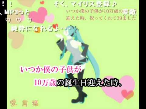 カラオケ　愛言葉　初音ミク　（ニコニコ動画転送　コメあり）