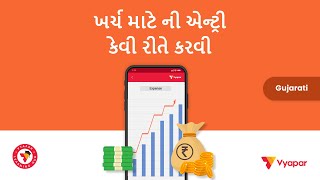 ખર્ચ માટે ની એન્ટ્રી કેવી રીતે કરવી II MOBILE II GUJARATI screenshot 3