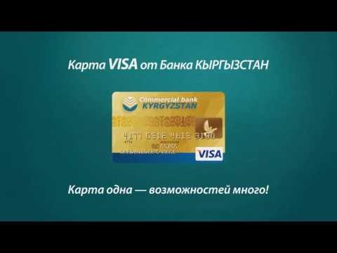 Video: Кайсысы жакшы: Visa же MasterCard?