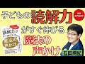 ★子どもの「読解力」がすぐ伸びる魔法の声かけ