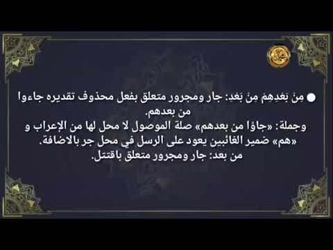 《إعراب القرآن الكريم 》                         {سورة البقرة }{📝صفحة ٤٢ }📖القارئ :محمود الحصري