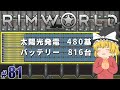 【RimWorld】 part81 そっと手を合わせて合掌