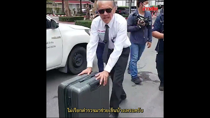 ชูวิทย์ ร้องสอบ ตร.ท่องเที่ยว ยกกระเป๋าให้ ทนายตั้ม บิ๊กโจ๊ก ยันไม่ได้สั่ง : Khaosod TV