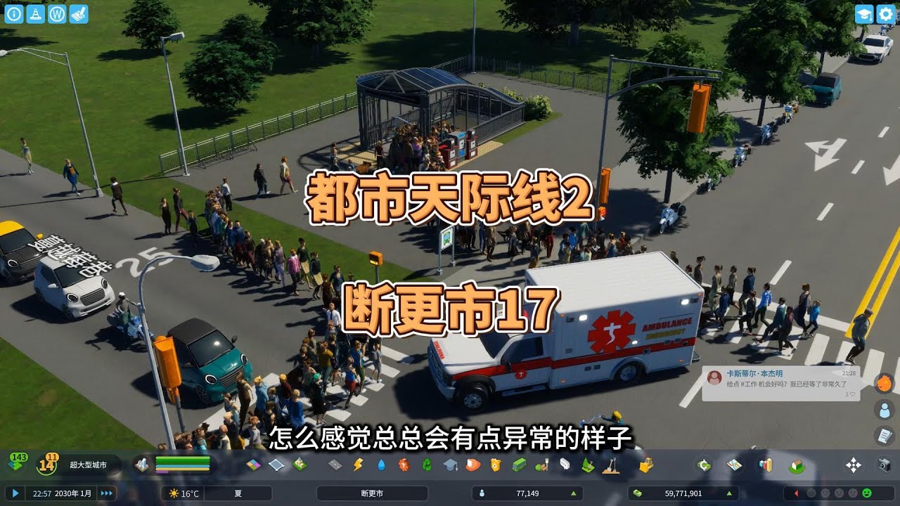 都市天际线2，游戏实况，解决刁民出行的问题