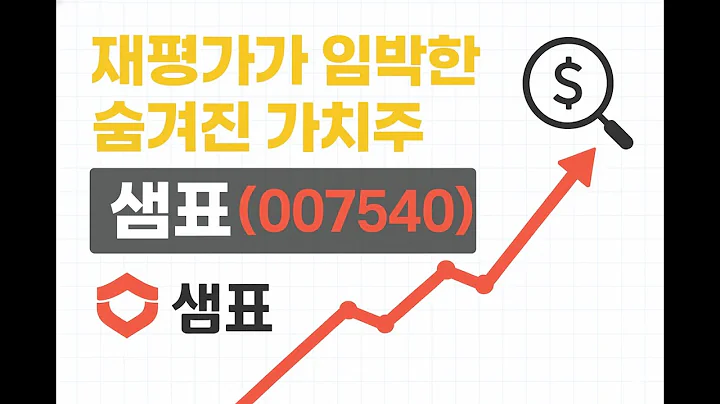 샘표 기업분석(007540) #샘표