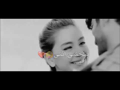 بتجنني انتي بتجنني حالات واتس اب حب عشق اجمل حالات واتس للعشاق