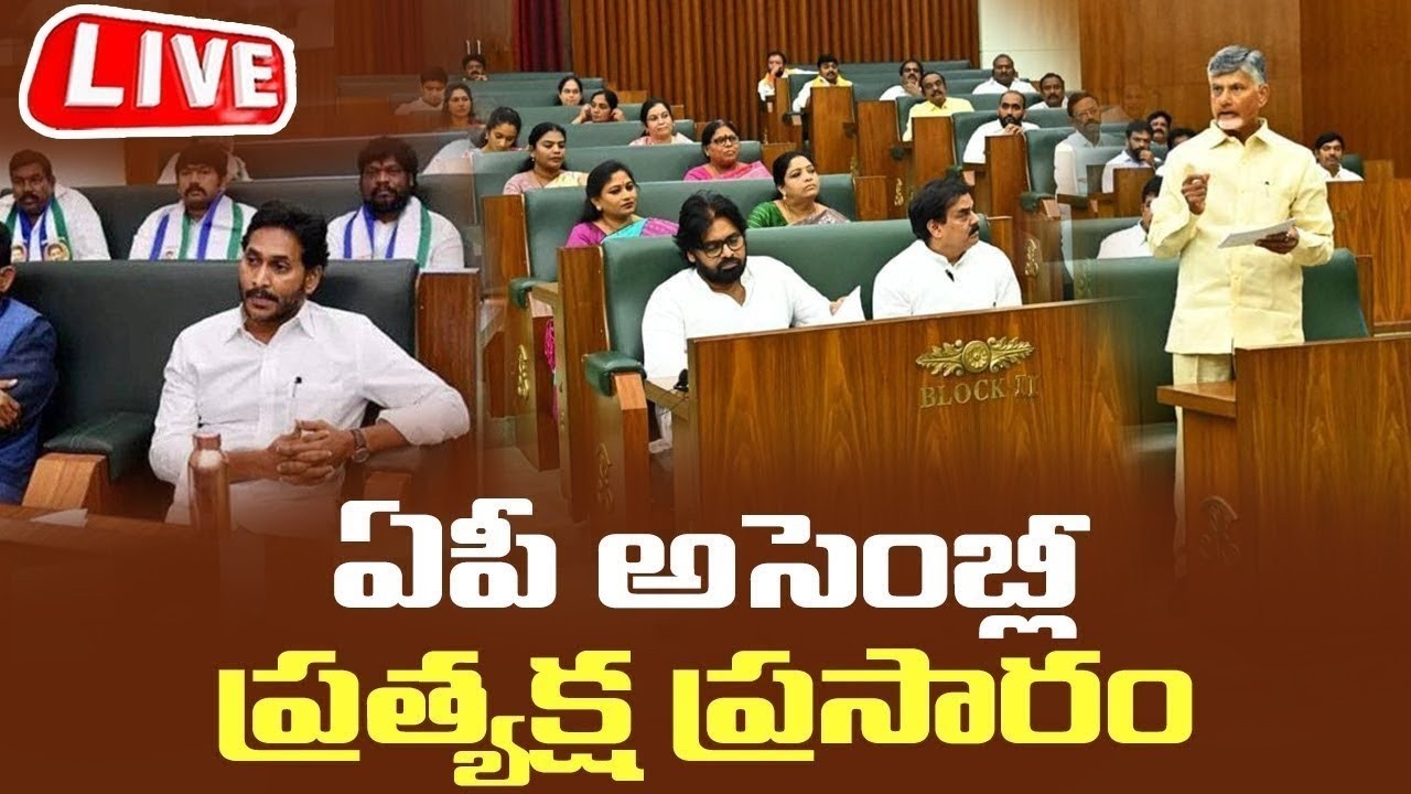 LIVE : AP Assembly Today | 2026 | Chandrababu | Pawan Kalyan | YS Jagan | #live | Cinema Garage
