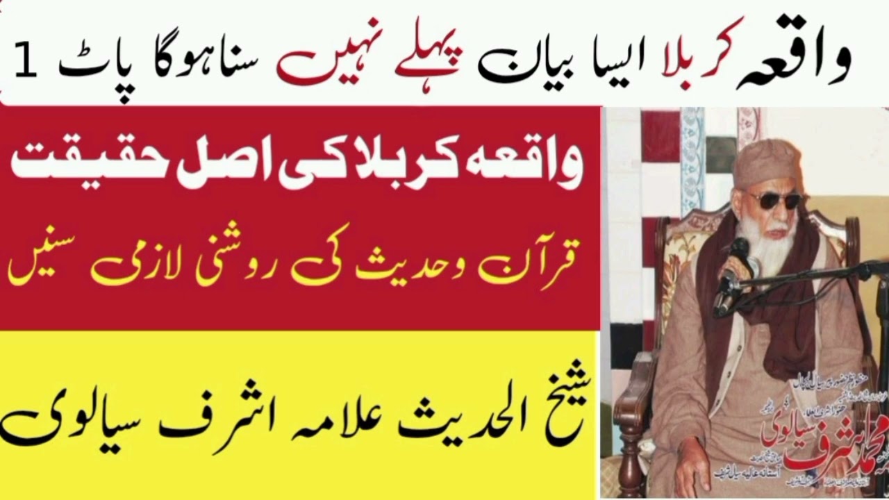 Waqia E Karbala Part 1 allama Ashraf Sialvi New Bayan Shan Imam Hussain 2025 واقعہ کربلا Ashraf Sia