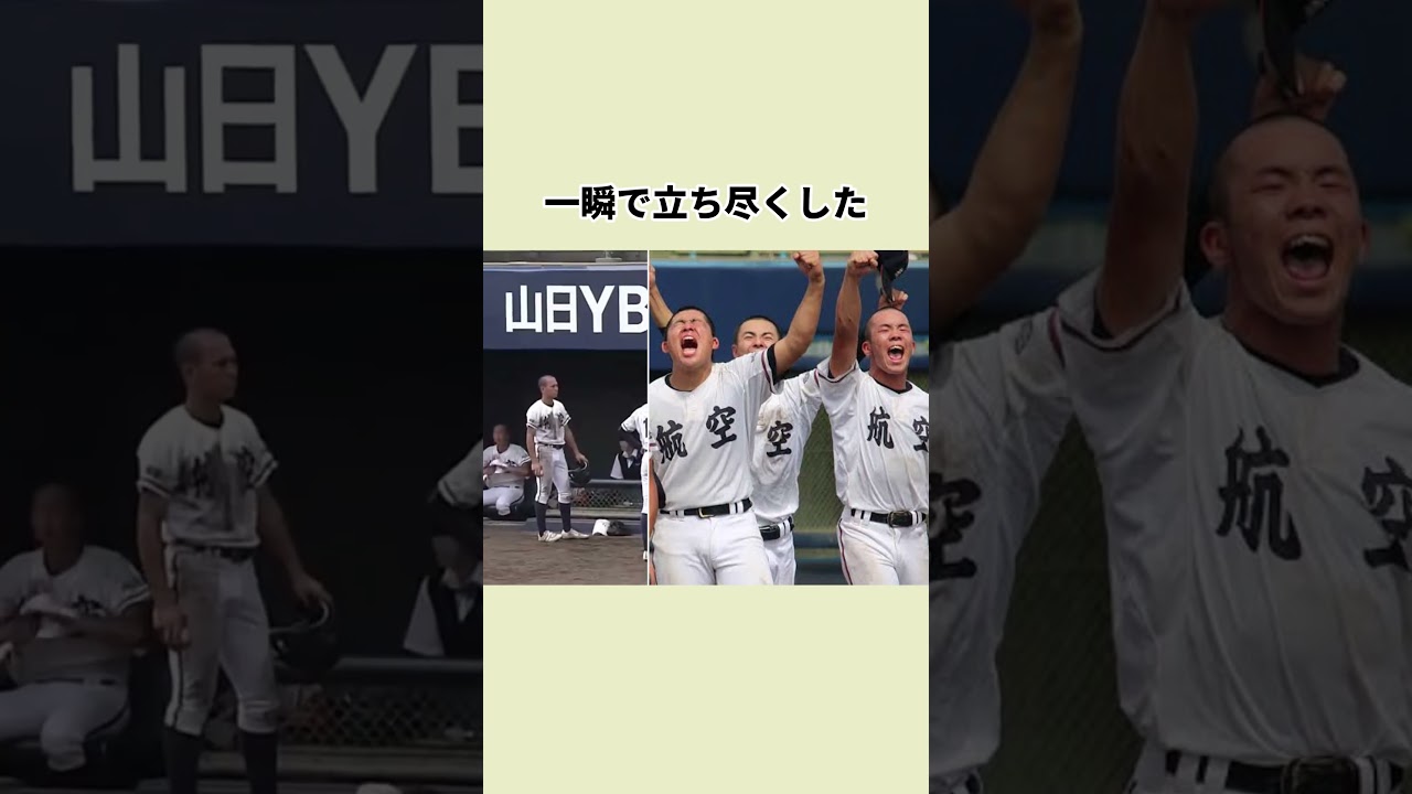 幸いにも勝ったが、もし負けていたら、二塁を踏み忘れたあの走者は本当に大変なことになっていただろう#野球 #野球雑学 #高校野球