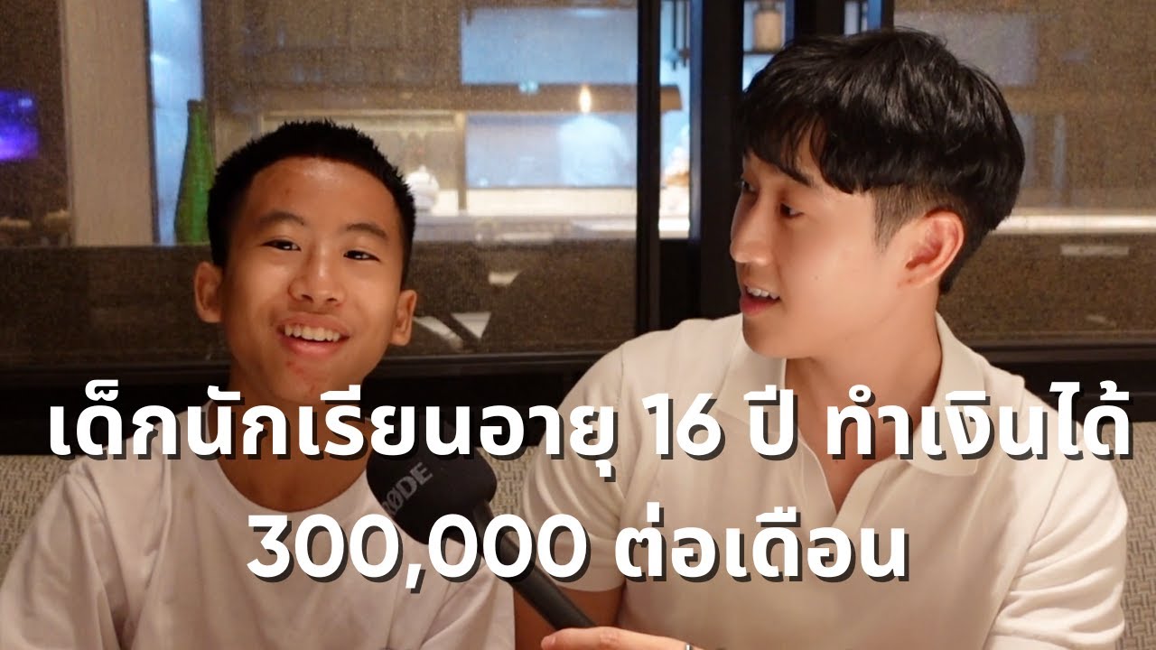 16-year-old Thai student makes 300,000 baht per month