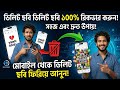 ডিলিট হওয়া ছবি ফিরে পান মাত্র ২ মিনিটে! | How to Recover Deleted Photos from Mobile 2026