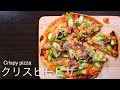 【20分で完成】ザックザク！！クリスピーピザの作り方　how to make Crispy pizza