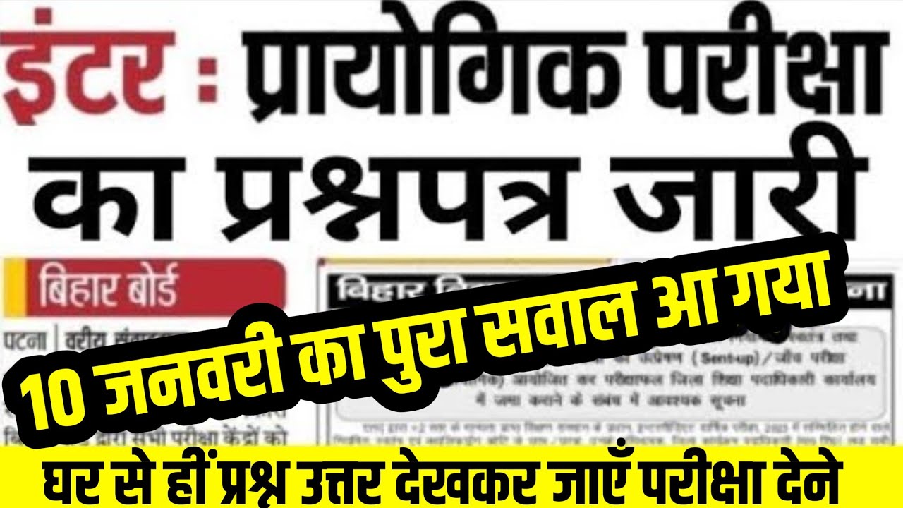 इंटर प्रैक्टिकल परीक्षा का Question जारी - Bihar Board 12th Practical Exam Question 2026- Inter