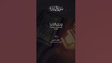 ماتيسر من سورة المائدة القارى محمد زاهر البارقي