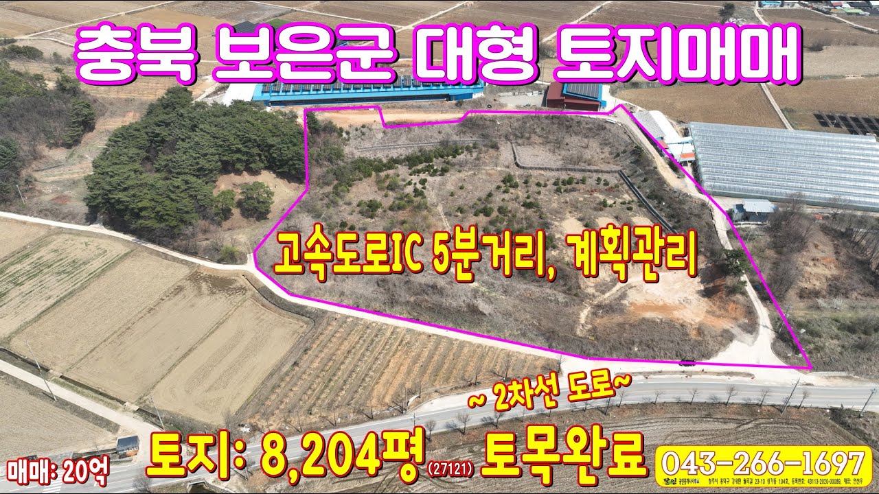 충청북도 보은군 대형 공장&물류창고부지 토지 땅 매매 8천~1.3만평