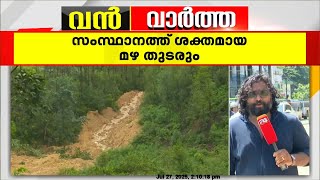 Download Lagu സംസ്ഥാനത്ത് ശക്തമായ മഴ തുടരാൻ സാധ്യത, 3 ജില്ലകളിൽ ഓറഞ്ച് അലർട്ട് | Kerala Rain Updates MP3 Download Lagu സംസ്ഥാനത്ത് ശക്തമായ മഴ തുടരാൻ സാധ്യത, 3 ജില്ലകളിൽ ഓറഞ്ച് അലർട്ട് | Kerala Rain Updates MP3