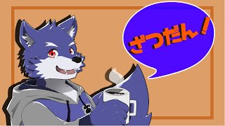 めずらしく朝に起きたからざつだん！！！【突発的雑談】