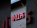 Tiktok Banned: RedNote Dominate Download #shorts #RedNote