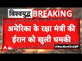 Chitra Tripathi: 'Iran डील करे वरना हमले के लिए तैयार'- Pete Hegseth | Iran America War | Homruz