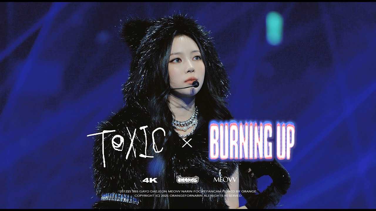 [4K][FANCAM] 251225 SBS 가요대전 미야오 나린 MEOVV NARIN  - 'TOXIC + Burning Up'  직캠 (멀티캠) FOCUS (MULTI-CAM)