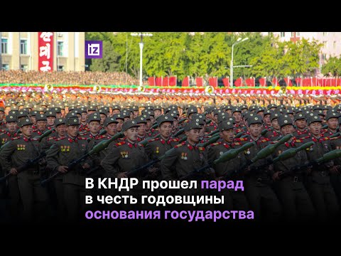 Парад в Северной Корее