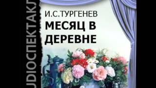 2000665 Chast 2 Аудиокнига. Тургенев Иван Сергеевич \