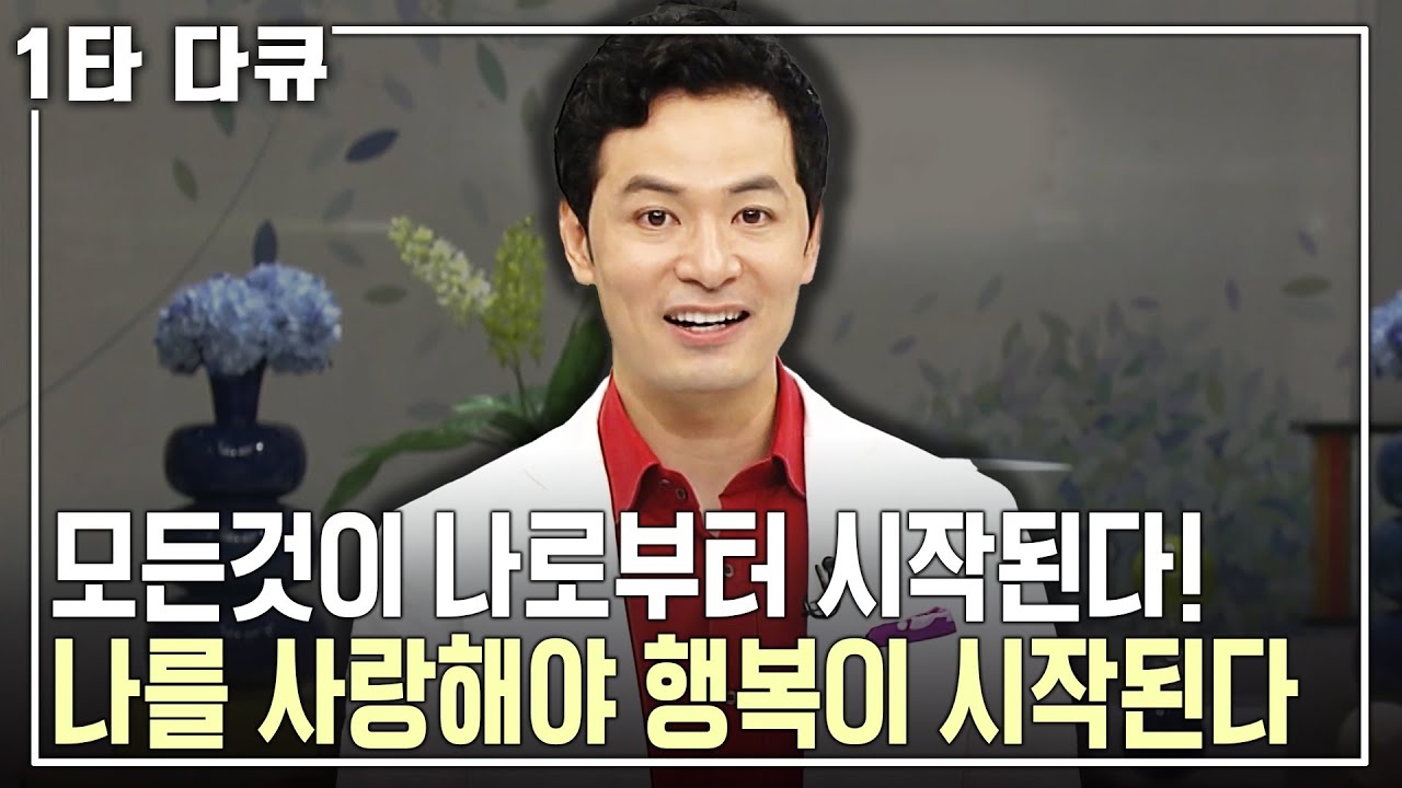 [김창옥 소통✨특강]  나의 예민한 부분을 건드리면 어떻게 해야할까? 나를 사랑해야 행복이 시작된다  | 아침마당 목요특강 | KBS 2010.09.16 방송