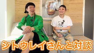 シトウレイさんと服の話から生い立ち、そしてトレンド秘話までガッツリ話したらおもしろすぎた