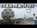 【タイムスリップ】55年前の万博会場に行ったらとんでもない物を見つけた‥【VLOG】