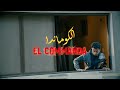       برومو كليب الكومندا محمود بدر قريبا